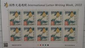 ・●〇「国際文通週間にちなむ郵便切手　２０２２」　７円×１０枚　１シート〇●