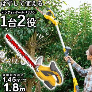 バリカン 充電式 ハンディ + ポールバリカン 芝刈り機 生垣 剪定 草刈り機 コードレス 芝生 植木 高枝 ガーデントリマー 1.45～1.8m伸縮