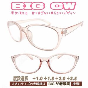 ＋2.0 type CW ビックサイズ　老眼鏡　BIG ザ老眼鏡