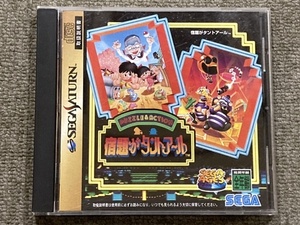 【宿題がタントアール 】SEGA SATURN☆クイズ バラエティー セガサターン