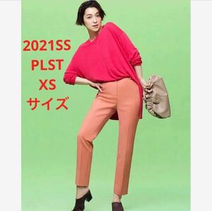 ほぼ新品＊PLST PLUS STYLE スティックパンツ（コットン) 中村アン