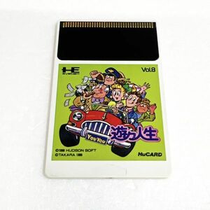 PCE 遊々人生　※動作確認済・清掃済 何本でも同梱可 PCエンジン