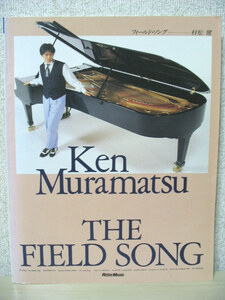 ピアノソロ 村松健 フィールドソング THE FIELD SONG