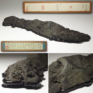 花◆著名水石家愛蔵の銘石！ 加茂川八瀬巣立石 島形石 銘『千酌浜』水石 鑑賞石 49.8×10.8cm 「自在庵」書附箱 盆栽盆景水盤盆器