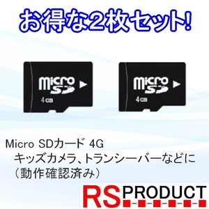 【２枚セット】マイクロ SDカード 4GB! MicroSD 動作確認済 SDHC Class10 安価な電子機器 おもちゃ などに お得 写真 画像 動画 保存 SD4G