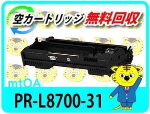 エヌイーシー用 リサイクルドラムカートリッジ L8700-31 【4本セット】