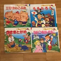 三びきのこぶた 他 絵本 4冊セット や