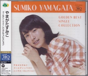 ※即決50【やまがたすみこ / ゴールデン・ベスト GOLDEN☆BEST～超高音質・UHQCD～ベスト盤！】未開封/新品