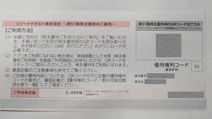 ゆうパケット送料無料《リゾートトラスト》株主優待券 5割引券×2枚セット 