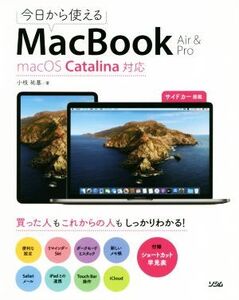 今日から使える MacBook Air & Pro macOS Catalina対応/小枝祐基(著者)