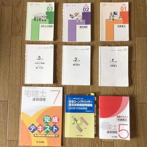 送料無料 9冊セット 宅建 教材 問題集 講座 テキスト