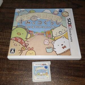 【送料4点まで230円】63【3DS】すみっこぐらし　おみせはじめるんです【動作確認済】