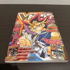 遊戯王 Ｖジャンプ 2004年10月号 付録無し