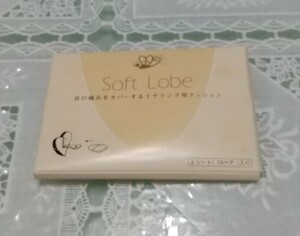 イヤリング用クッション Soft Lobe