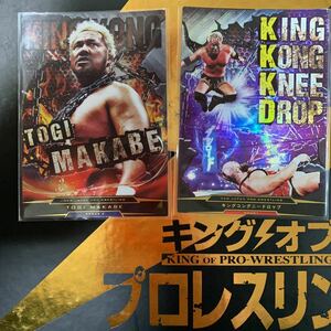 G1クライマックス　新日本プロレス　キングオブプロレスリング　20弾 RRR 真壁刀義　キングコングニードロップ　2枚セット