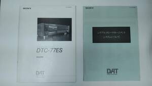 SONY DTC-77ES　取扱説明書（オリジナル）