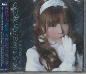 新品未開封CD◆ 榊原ゆい/ KoIGoRoMo Eternal Snow ★同梱歓迎！ケメコデラックスDS：アニソンプラス オープニング