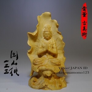 147.10-5　高密小叶柘植 木彫り【座浪音座像】団園平安 美品 ★仏教美術 置物 木雕 仏像 古美術 天然 高密木彫 木雕 仏像 佛教美術