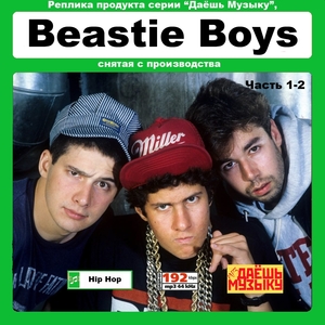 【超レア・廃盤・復刻盤】BEASTIE BOYS CD1&2 大全集 MP3CD! 2P★