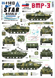 スターデカール 35-C1413 1/35 ウクライナの戦争＃21 2022-23年 ロシア BMP-3