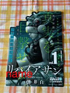 リバイアサン ミニポップ POP 非売品 販促 告知 黒井白