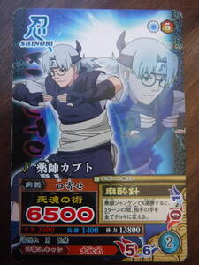 ◆◇2007バンダイ　USED　NARUTO疾風伝【薬師カブト 】ナルティメットミッションカード　NM-043◇◆