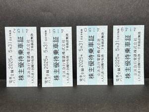 京浜急行電鉄株主優待乗車証電車・バス全線4枚　有効期限2025年5月31日まで