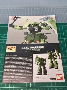 ジャンク ザクウォーリア 説明書 hg ガンプラ ガンダム GUNDAM gunpura robot sdd120