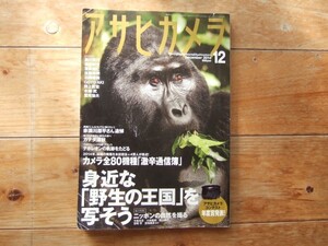 アサヒカメラ 2014年 12月号 [雑誌]　・付録なし