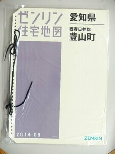 [中古] ゼンリン住宅地図 Ｂ４判(36穴)　愛知県西春日井郡豊山町 2014/09月版/00022