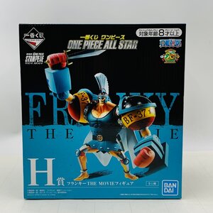 新品未開封 一番くじ ワンピース ONE PIECE ALL STAR H賞 フランキー THE MOVIE フィギュア