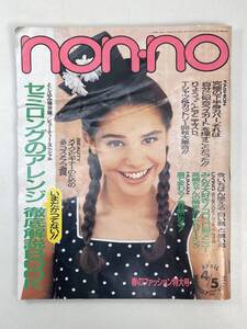 nonnoノンノ 1996年4/5月号【z105516】