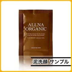 ⭐おすすめ⭐オルナオーガニック 泥 洗顔 サンプル 3g 毛穴 開き 黒ずみ