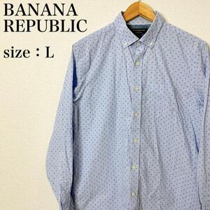 BANANA REPUBLIC バナナリパブリック カジュアル 総柄 爽やか 着心地 上品 長袖コットンシャツ ボタンダウン きれいめ 着回し抜群 れ45