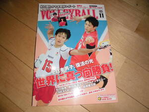 月刊バレーボール 2015.11 柳田将洋/石川祐希/山内晶大/高橋健太郎/木村沙織/紀の国わかやま国体レポート/東レアローズ女子//