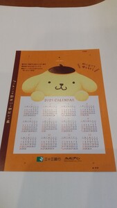 送料180円~ ポムポムプリン 2025年 年間 卓上カレンダー 令和７年 未使用 非売品 18×13.5cm 三十三銀行 サンリオ 一年間