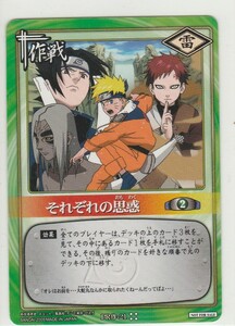 NARUTO－カードゲーム　プロモーションカード　PR作-21　それぞれの思惑