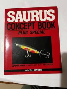 ザウルス コンセプトブック CONCEPT book PLUG SPECIAL バルサ50 SAURUS プラグスペシャル 則弘祐 ルアーフリーク増刊