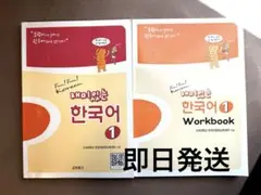 Fun! Fun! Korean 教科書と Workbook セット