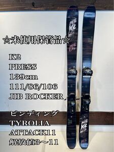 ◇未使用保管品◇送料無料◇ K2 PRESS 139cm 111/86/106 JIB ROCKER ツインチップ　バイン　TYROLIA ATTACK11 フリースタイル　スキー板