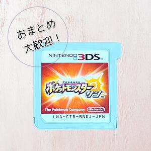 ポケットモンスター サン ソフトのみ