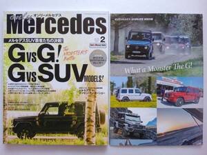 only Mercedes #189 2019年 2月号 Gクラス 付録カレンダー付き W463 G500 G350 SUV オンリーメルセデス ベンツ Benz AMG 本