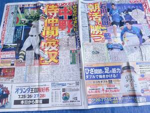 サンスポ　新聞記事　2024.7.25　阪神タイガース　