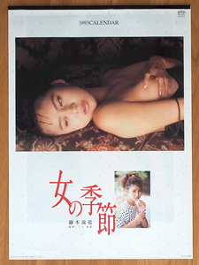 1993年 藤木流花 カレンダー 「女の季節」 未使用保管品