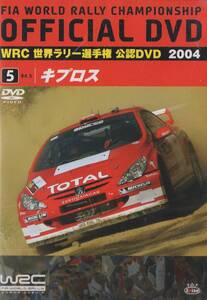 WRC 世界ラリー選手権 DVD 2004 Rd.5 キプロス プジョー307WRC シトロエン・クサラWRC スバル・インプレッサWRC2004