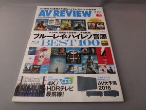 本★AVREVIEW　2016年3月 中古美品