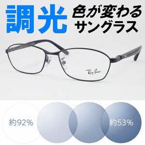 Ray-Ban レイバン RX6502D-3076 ライトブルー調光サングラス 度なし 伊達メガネ UVカット フルリム メタルフレーム アジアンフィット