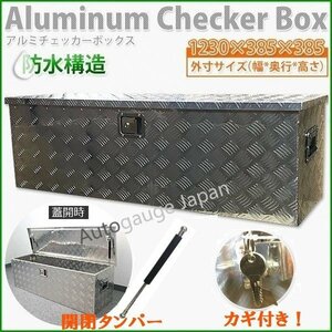 しかっり重量13kg【開閉ダンパー付】アルミ工具箱 大型 アルミ製 道具箱 工具ボックス 収納 ロック鍵付！★ 1230×385×385mm /SSX！