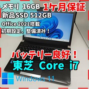 【東芝】R734 高性能i7 新品SSD512GB 16GB 黒 ノートPC Core i7 4700MQ　送料無料 office2021認証済み