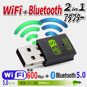 【最新版】無線LAN Bluetooth5.0 2in1 レシーバー USBアダプター Bluetooth WiFi 子機 2.4Ghz/5GHz 600Mps ワイヤレス 高速 デュアルバンド